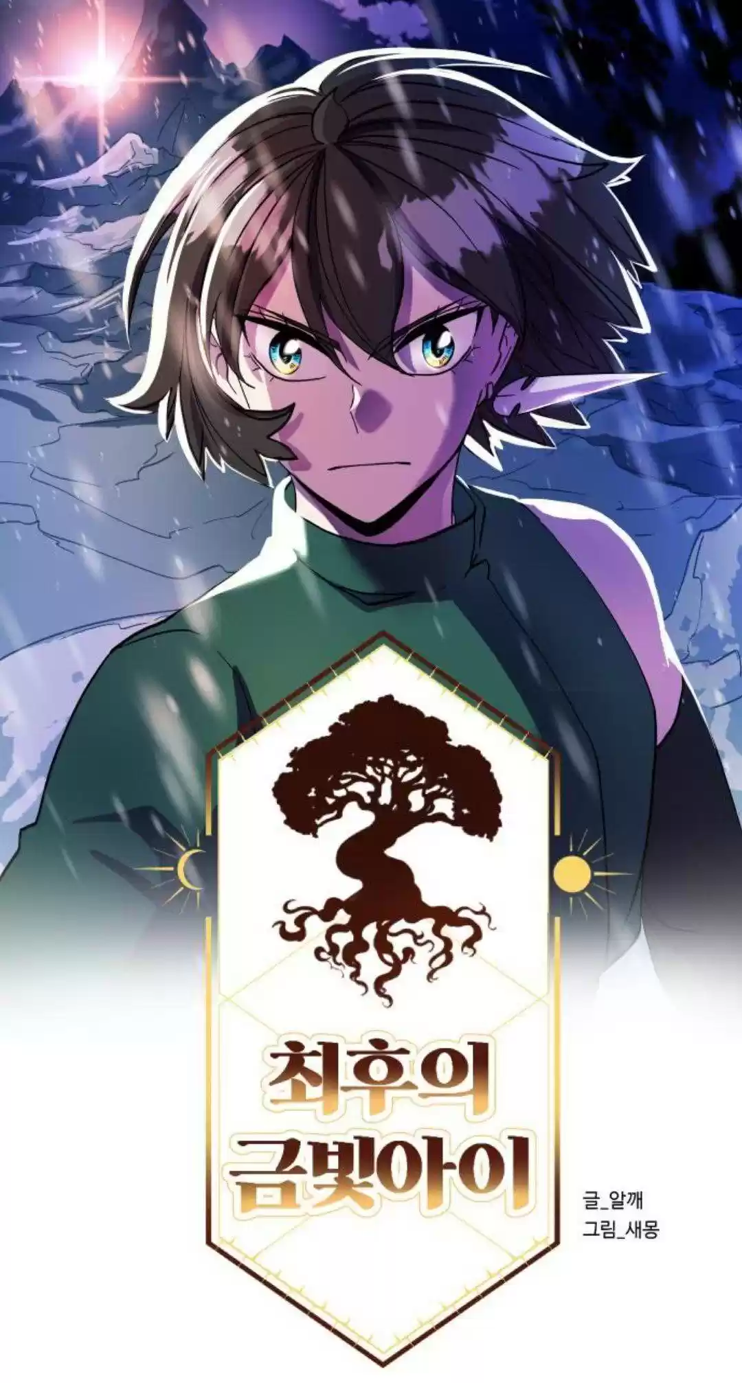 The Last Golden Child Chapter 0