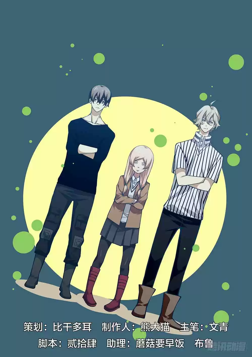 The Last Human Ch. 48