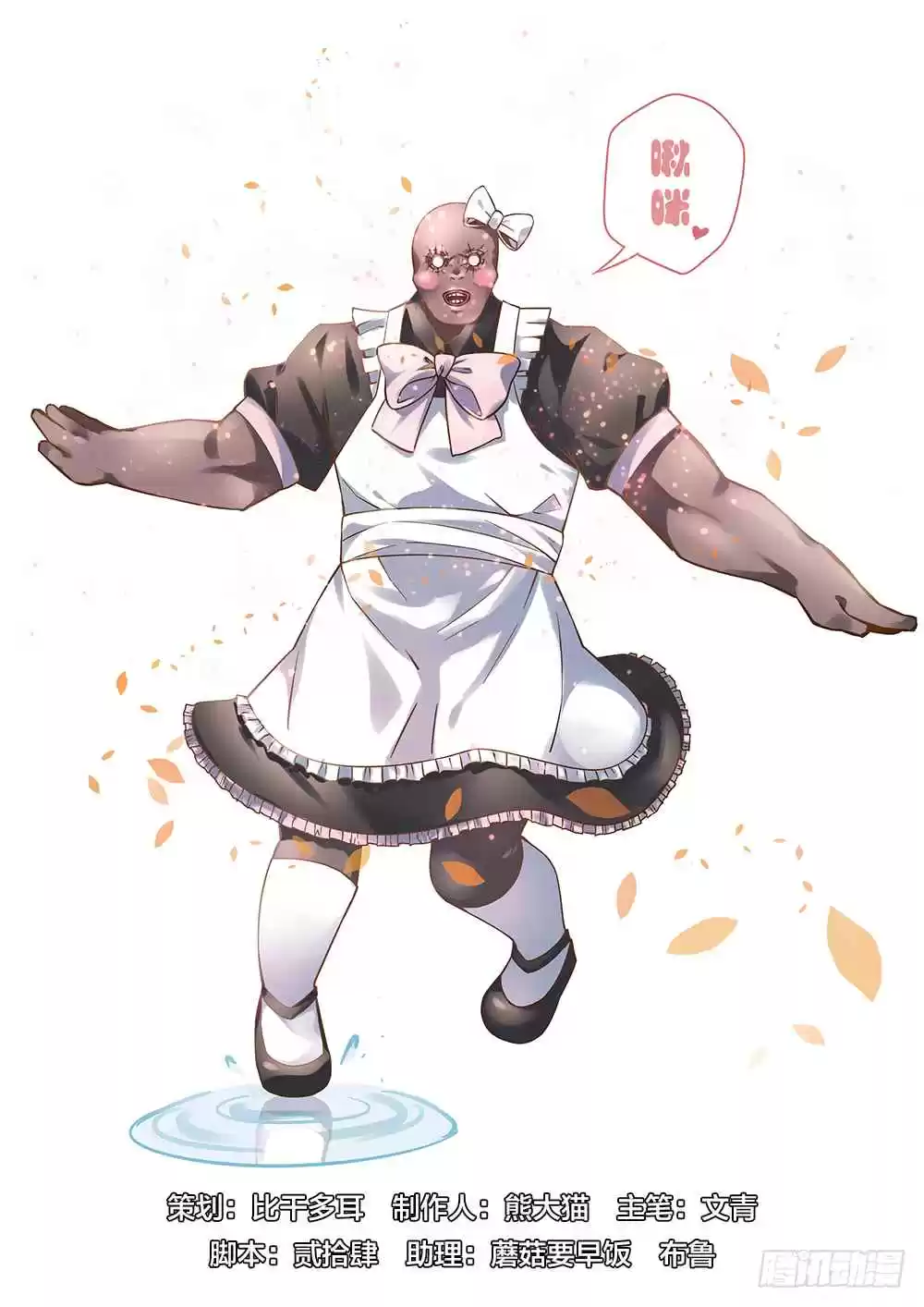 The Last Human Ch. 54