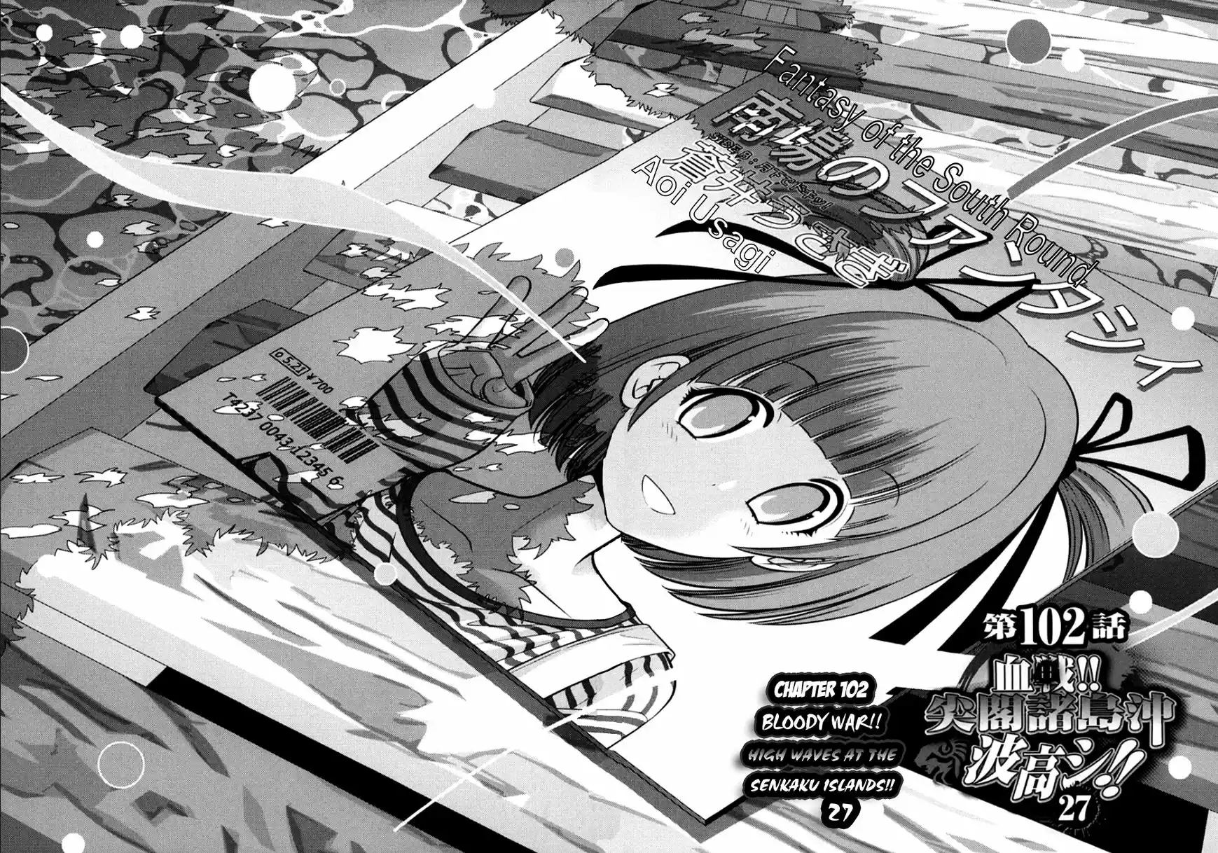 The Legend of Koizumi 102