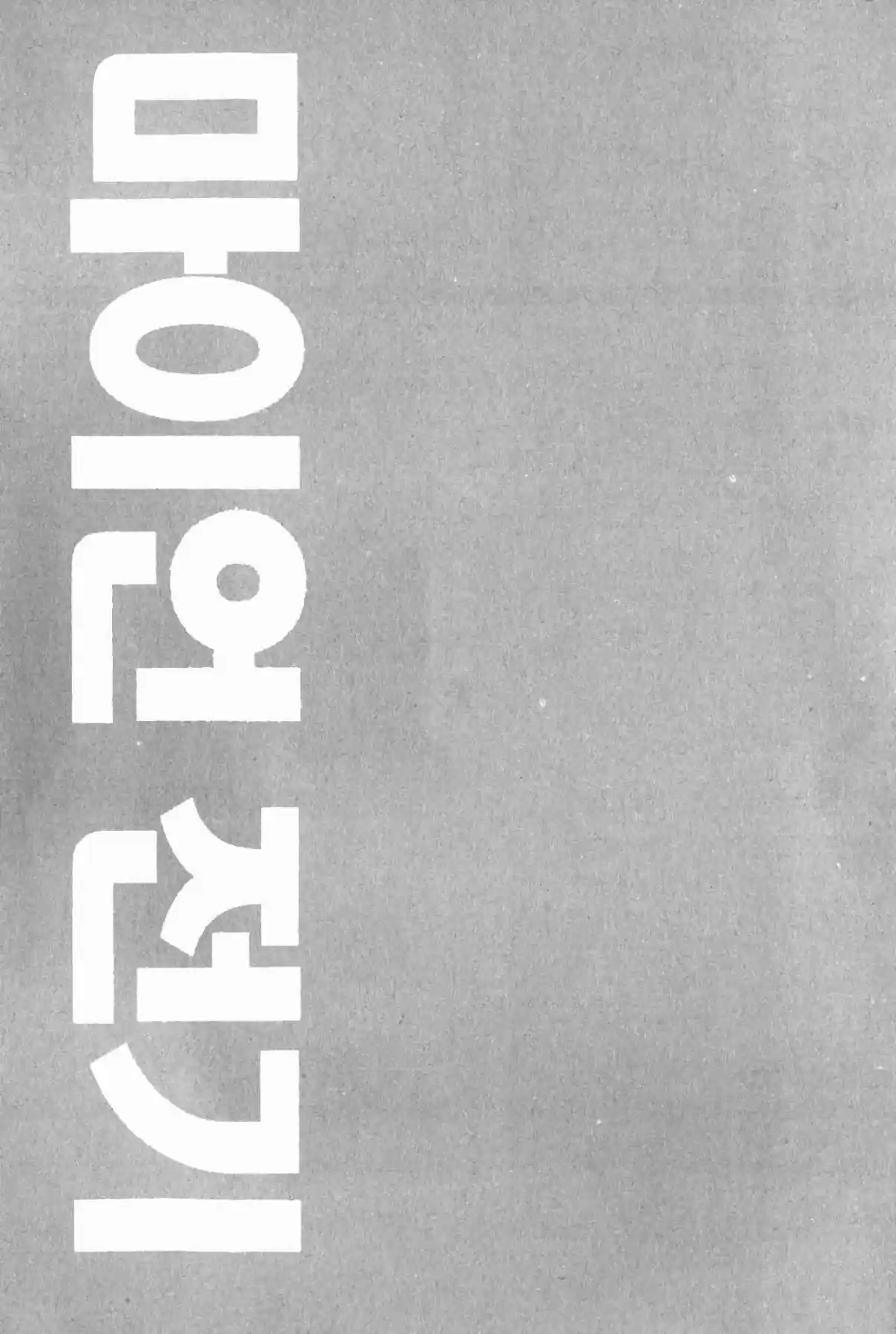 The Legend of Maian Vol. 11 Ch. 59 Lin Light