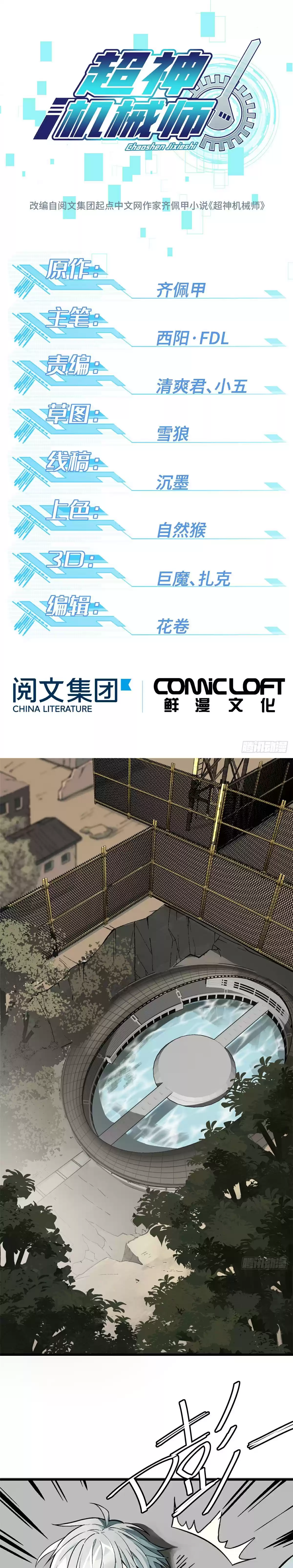 The Legendary Mechanic Ch. 5