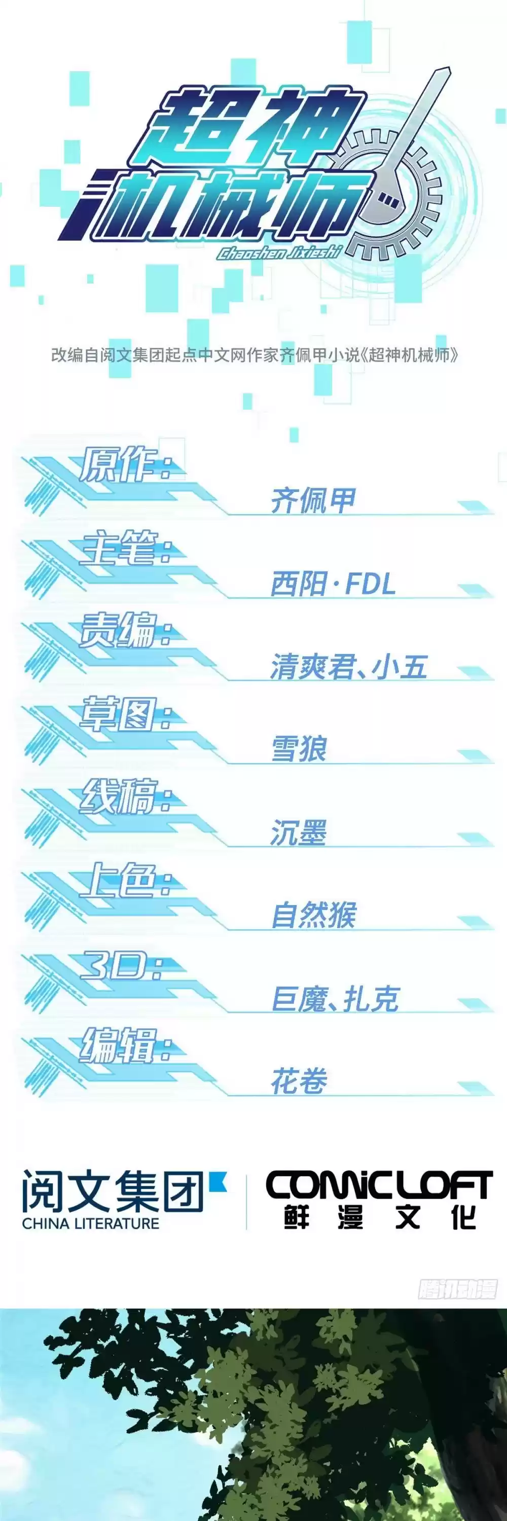 The Legendary Mechanic Chapter 14