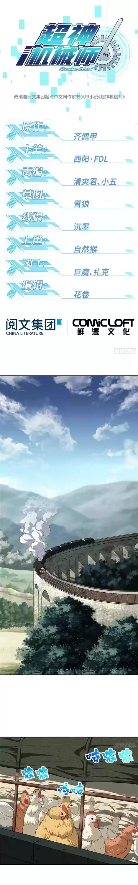 The Legendary Mechanic Chapter 16