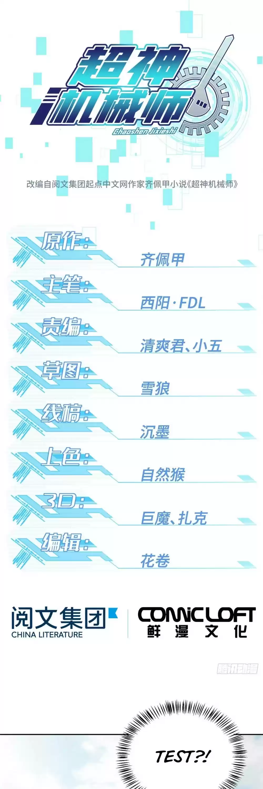 The Legendary Mechanic Chapter 17