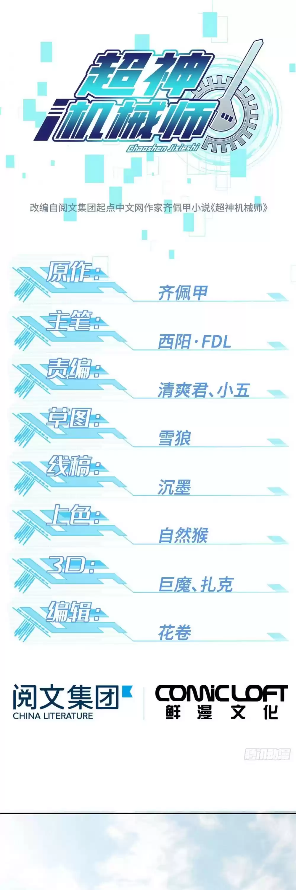 The Legendary Mechanic Chapter 19