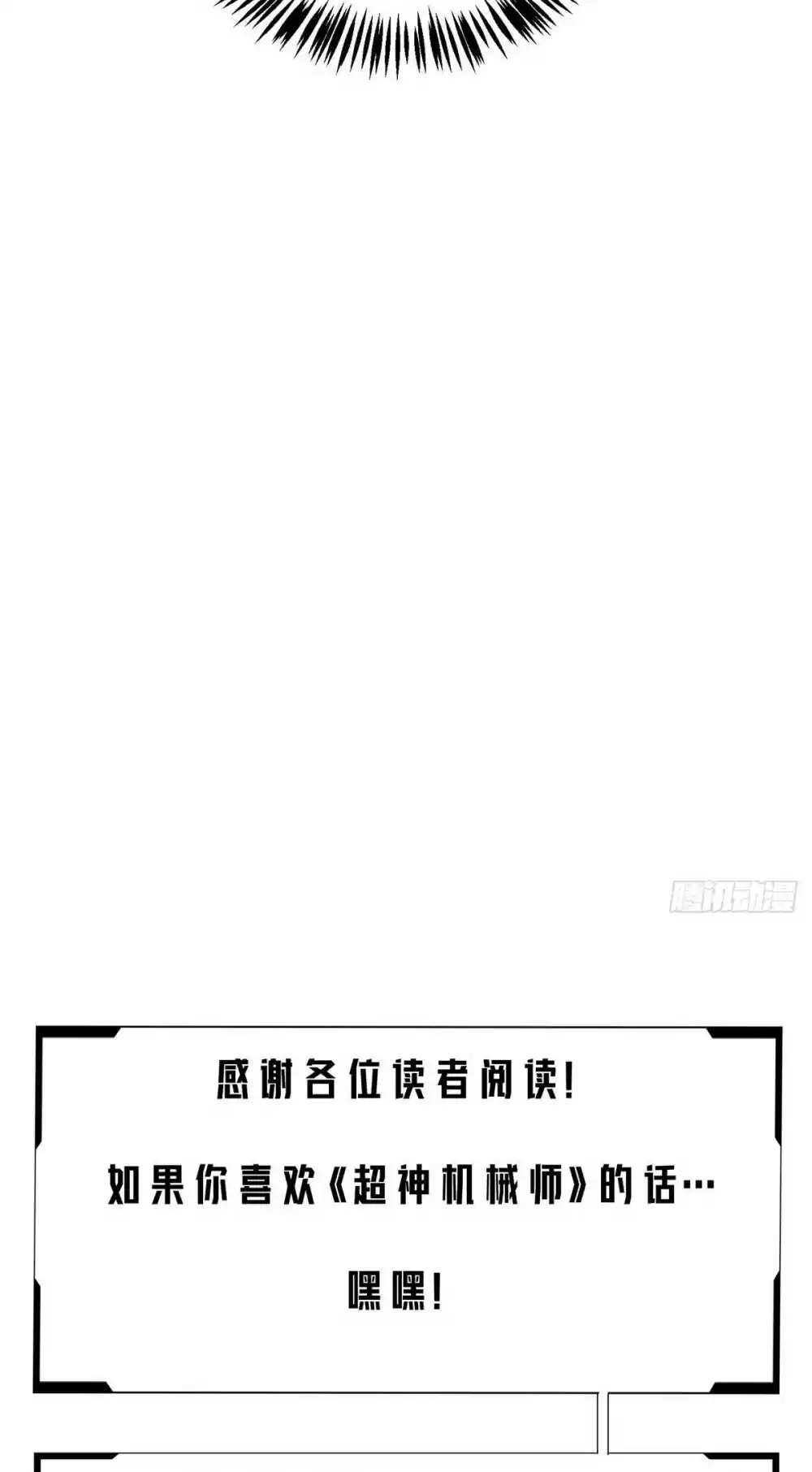 The Legendary Mechanic Chapter 19