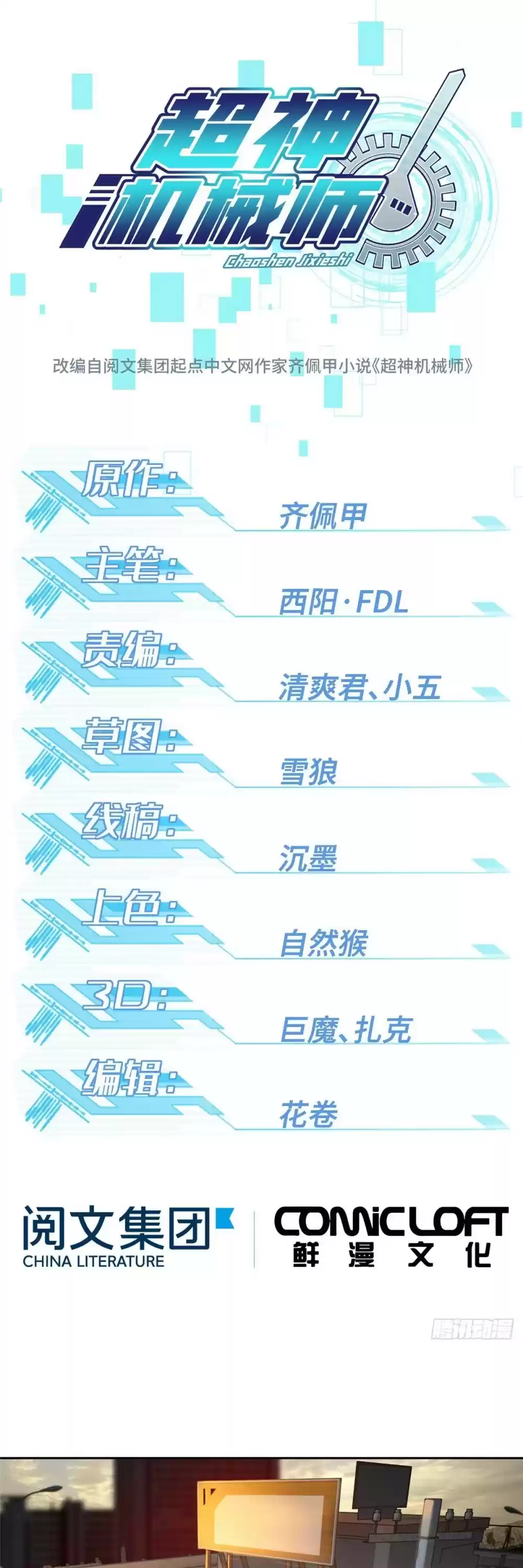 The Legendary Mechanic Chapter 20