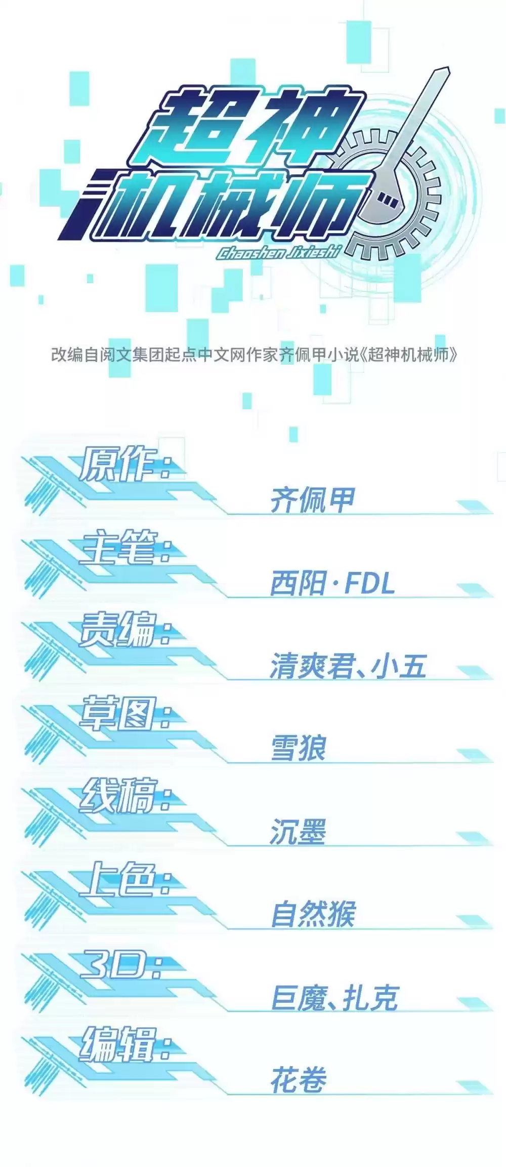 The Legendary Mechanic Chapter 21