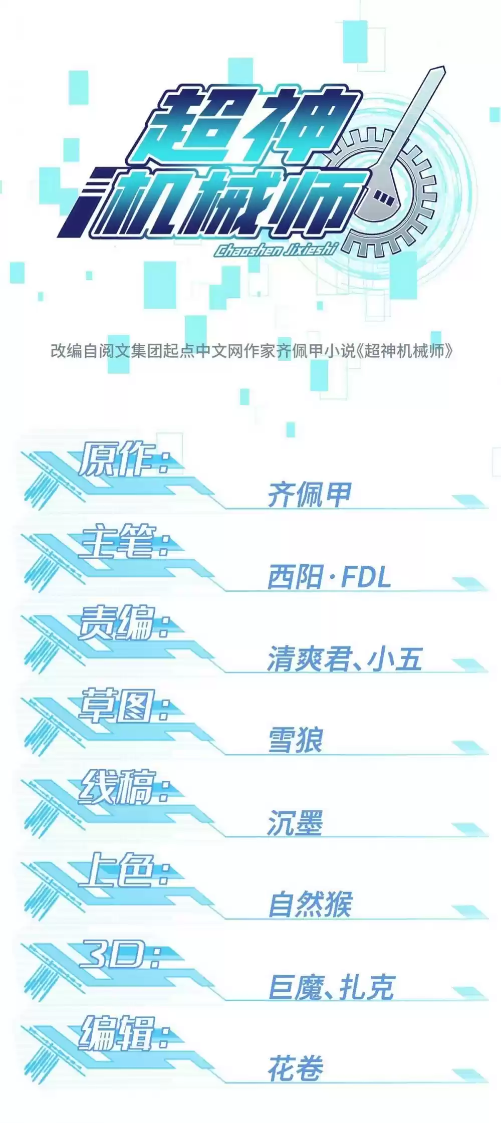 The Legendary Mechanic Chapter 22