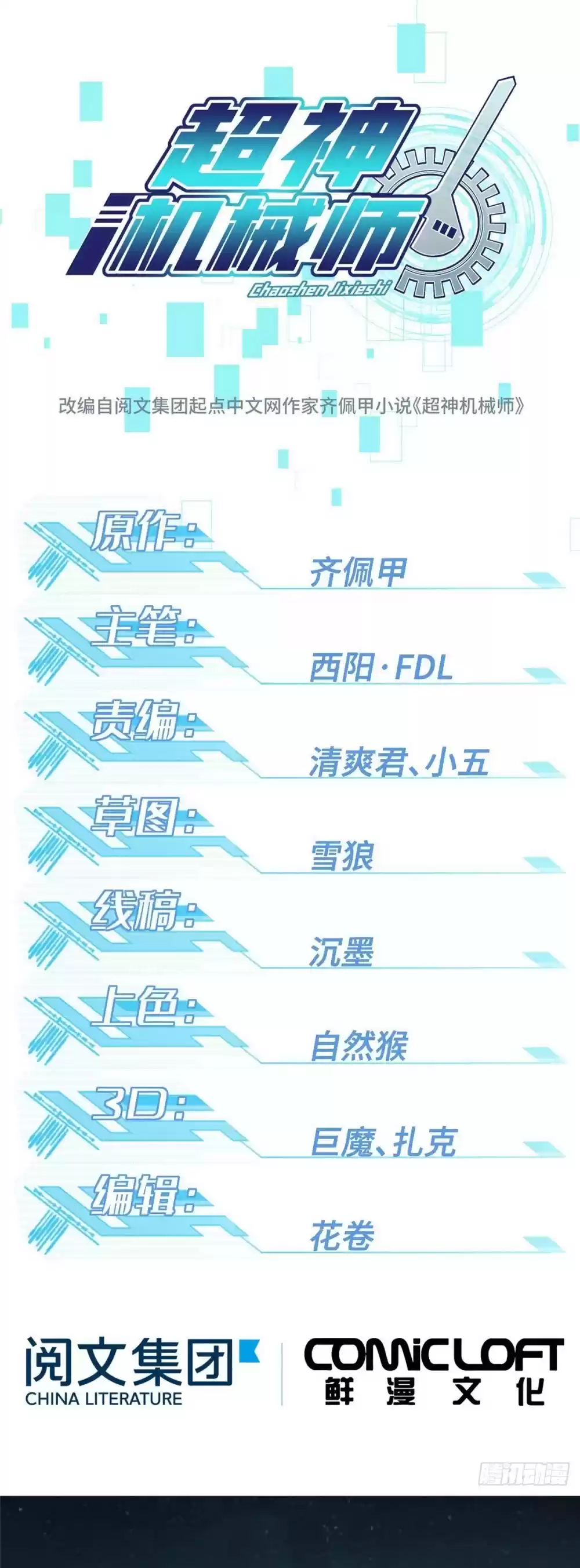 The Legendary Mechanic Chapter 23