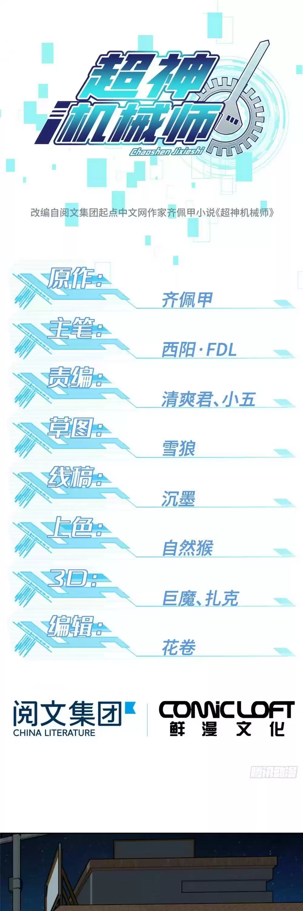 The Legendary Mechanic Chapter 24