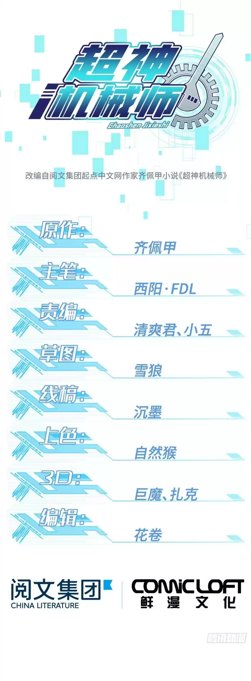 The Legendary Mechanic Chapter 25