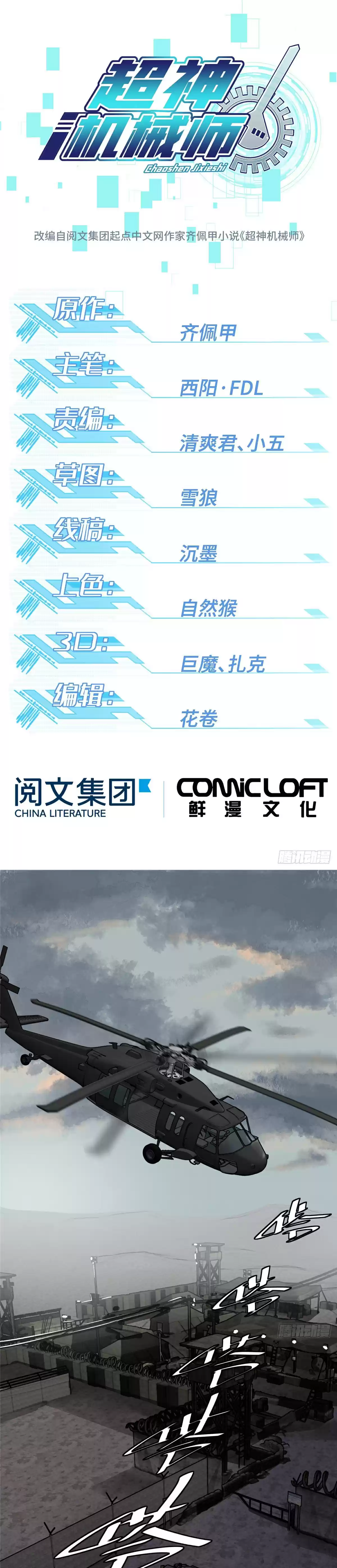 The Legendary Mechanic Chapter 7