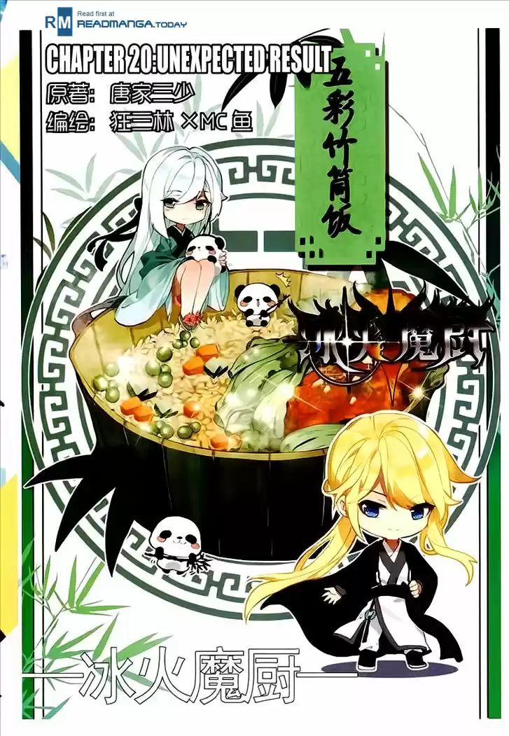 The Magic Chef of Ice and Fire 44