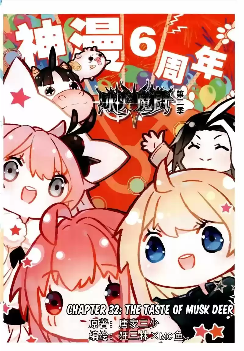 The Magic Chef of Ice and Fire ch.056