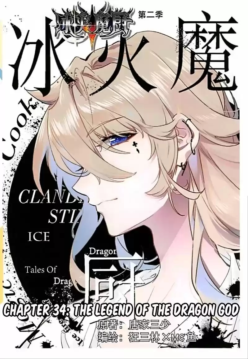 The Magic Chef of Ice and Fire ch.058