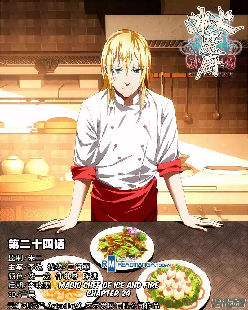 The Magic Chef of Ice and Fire ch.24