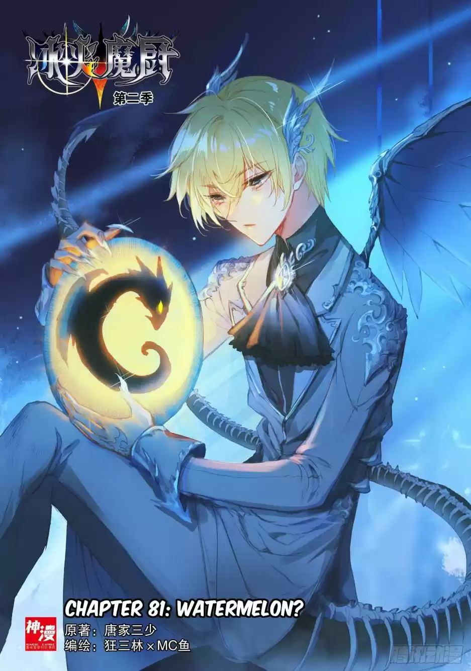 The Magic Chef Of Ice And Fire Chapter 106