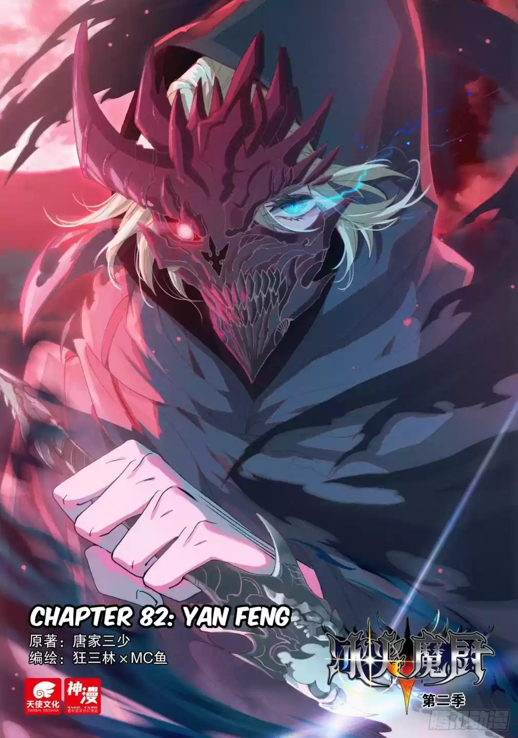 The Magic Chef Of Ice And Fire Chapter 107