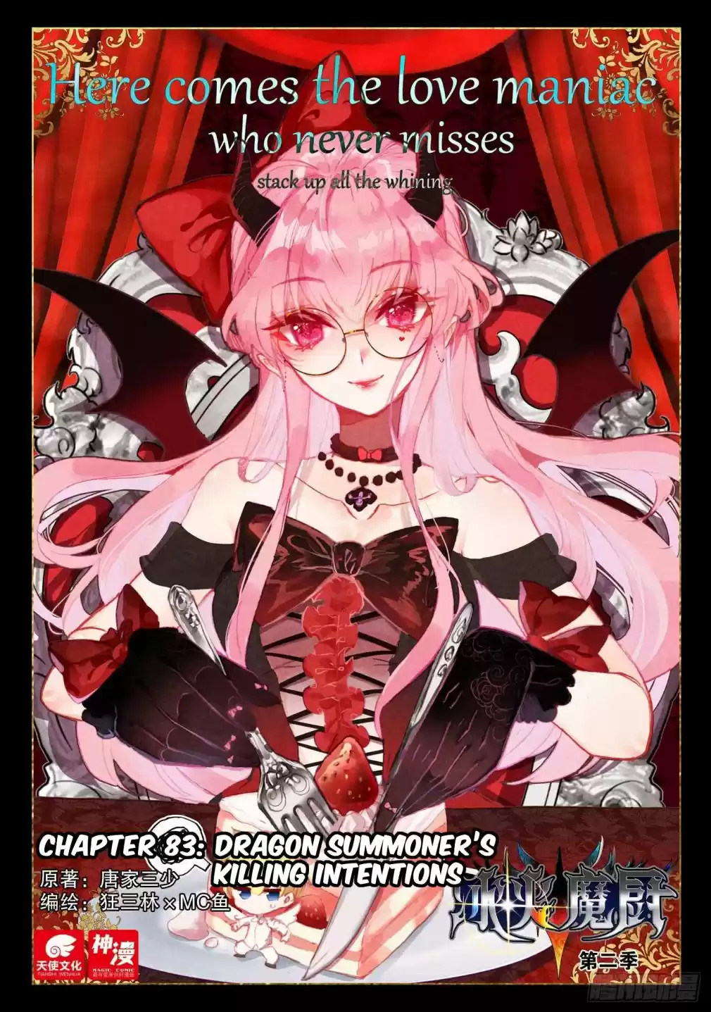 The Magic Chef Of Ice And Fire Chapter 108