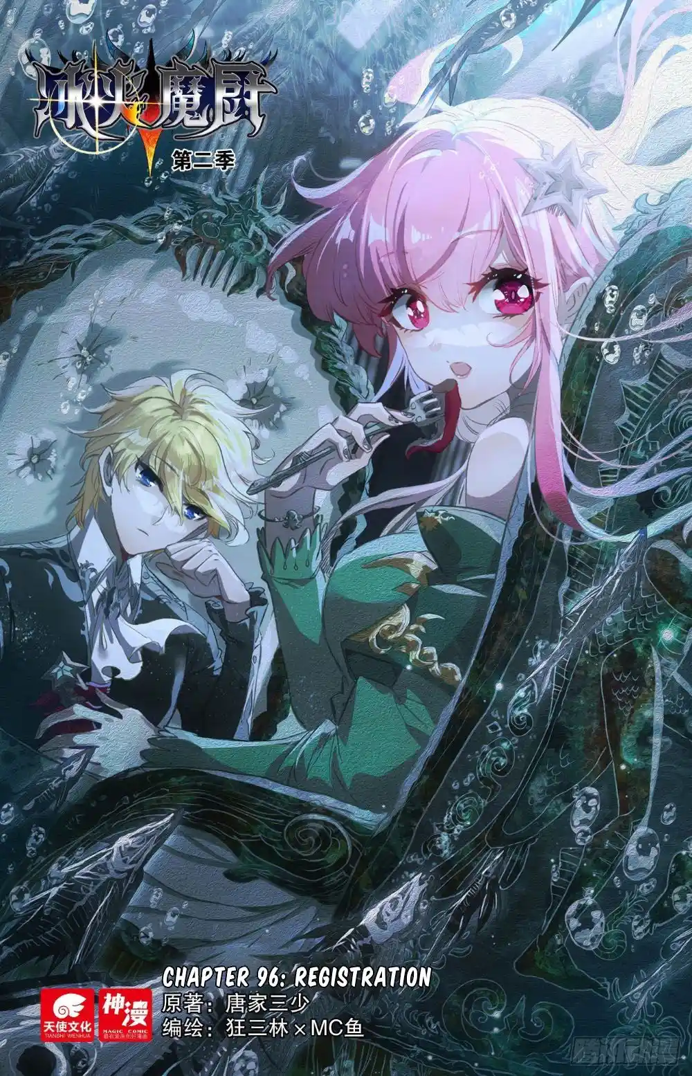 The Magic Chef Of Ice And Fire Chapter 121