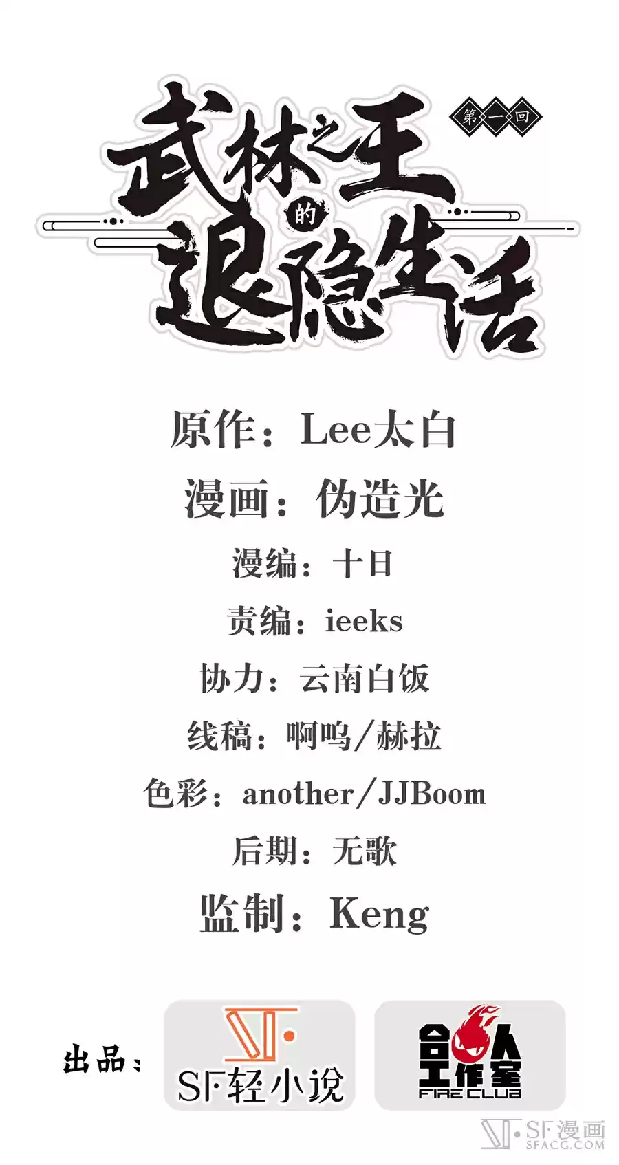 The Master of Martial Arts Retired Life Chapter 1