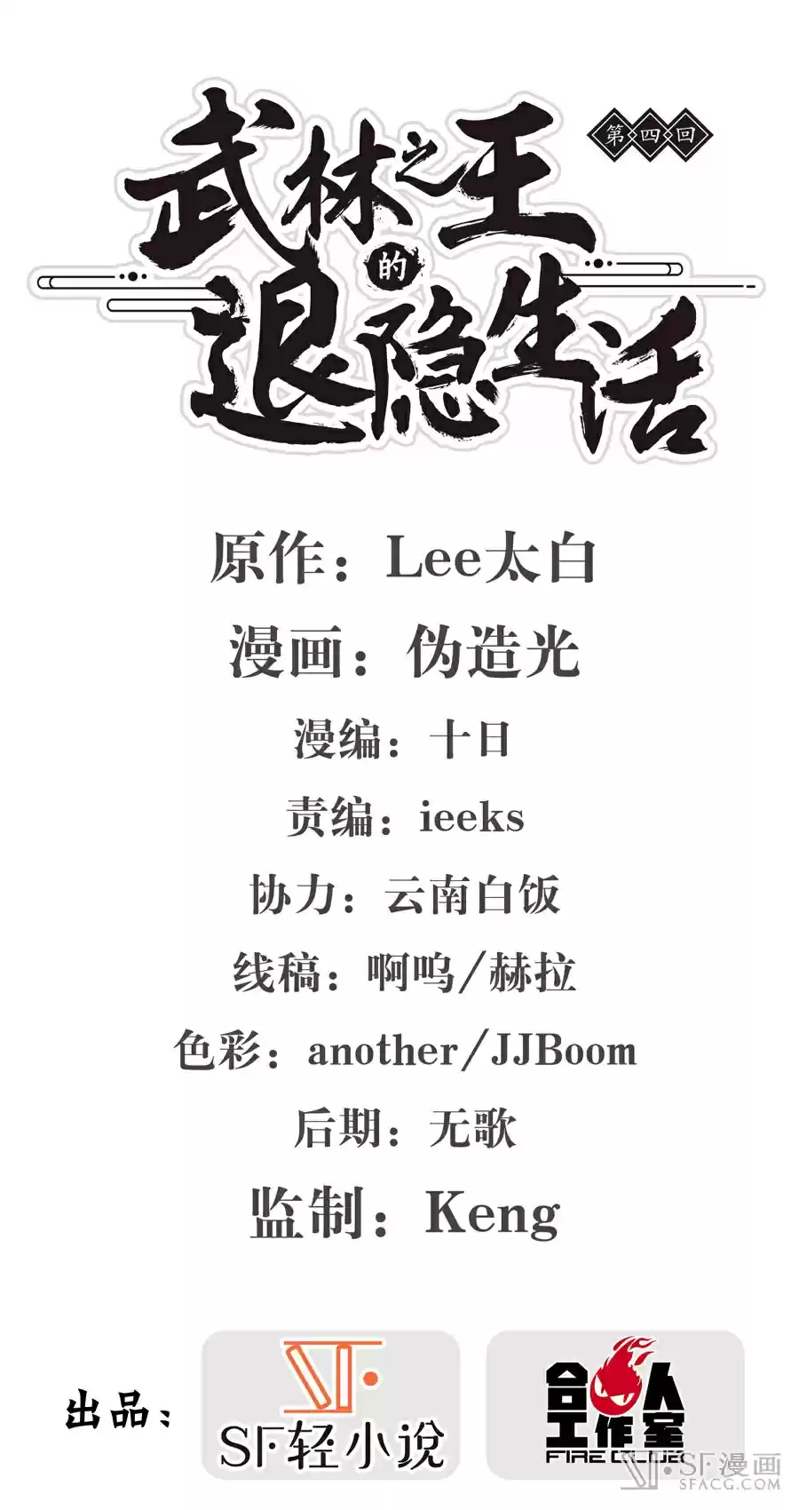 The Master of Martial Arts Retired Life Chapter 4