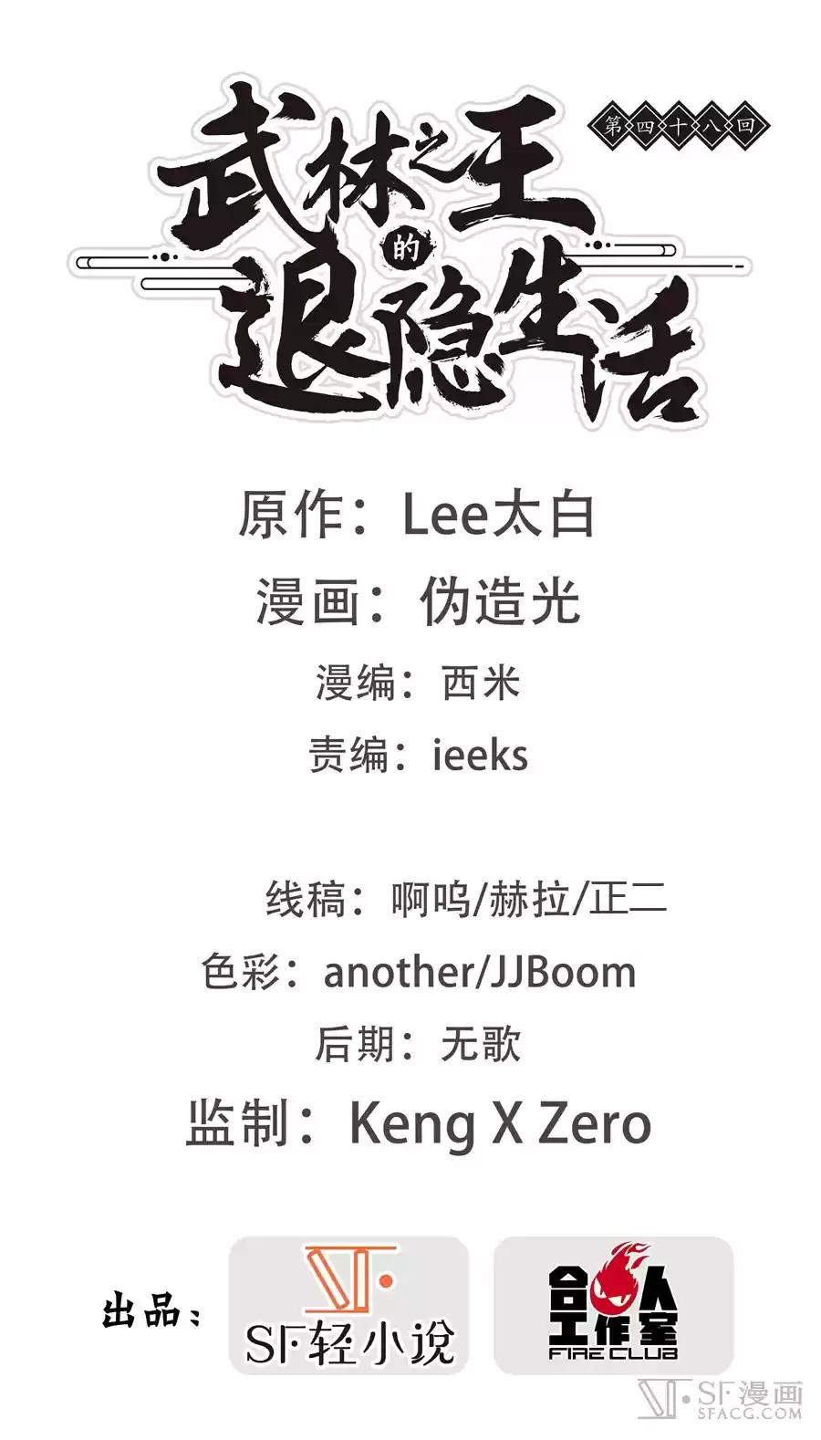 The Master of Martial Arts Retired Life Chapter 48