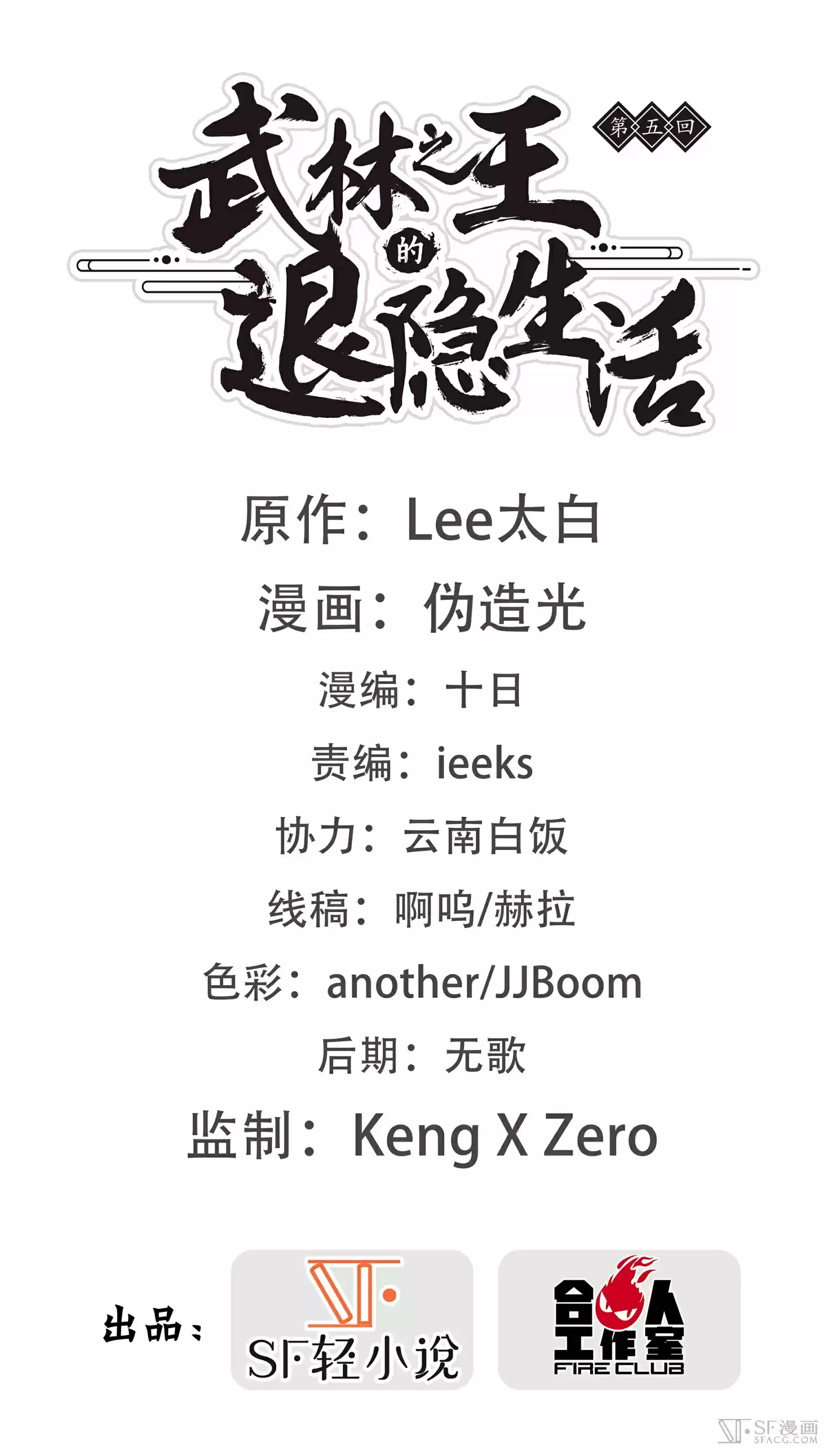 The Master of Martial Arts Retired Life Chapter 5