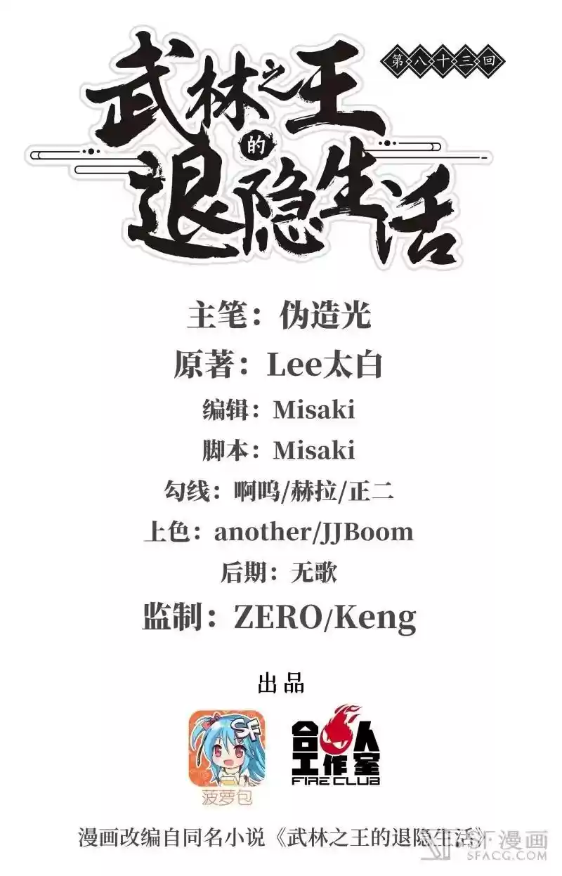 The Master of Martial Arts Retired Life Chapter 83