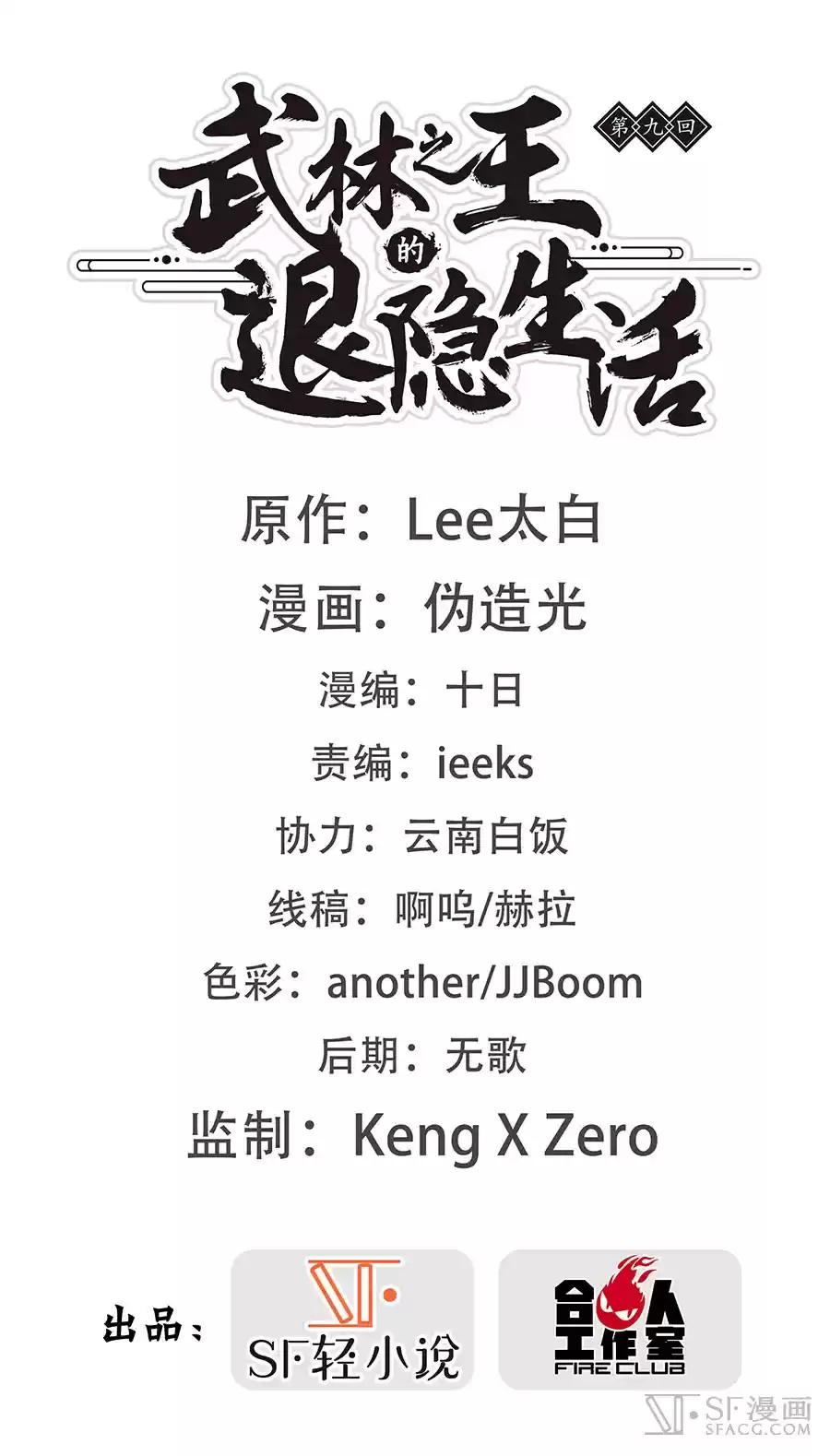 The Master of Martial Arts Retired Life Chapter 9