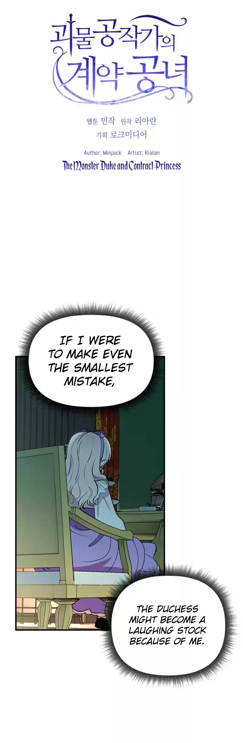 The Monster Duchess and Contract Princess Ch. 27