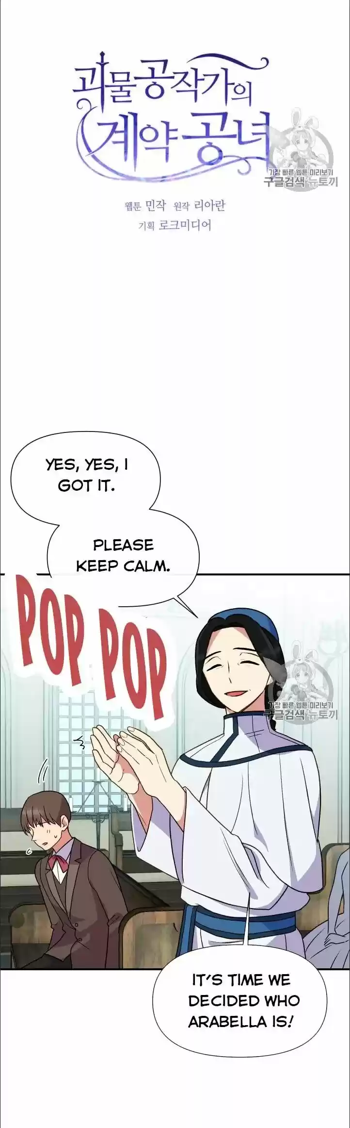 The Monster Duchess and Contract Princess ch.076