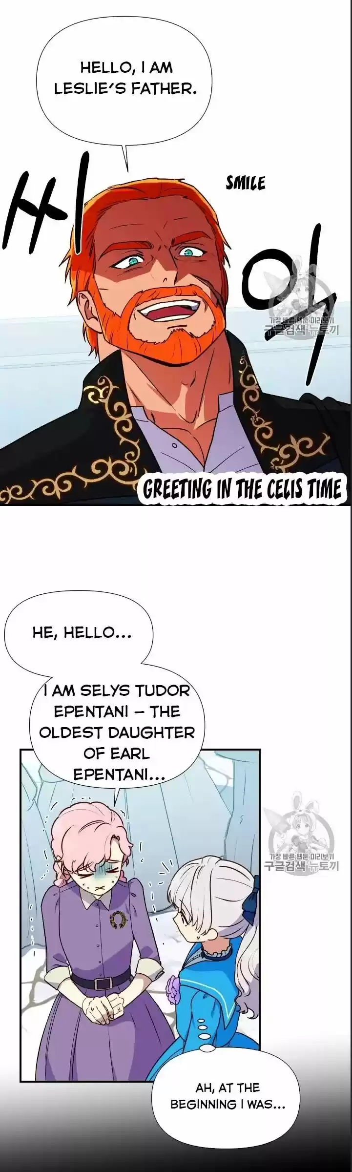 The Monster Duchess and Contract Princess ch.076.5