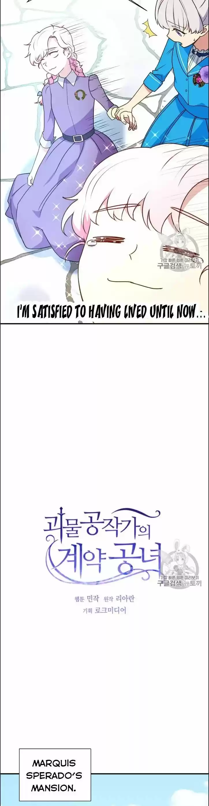 The Monster Duchess and Contract Princess ch.077