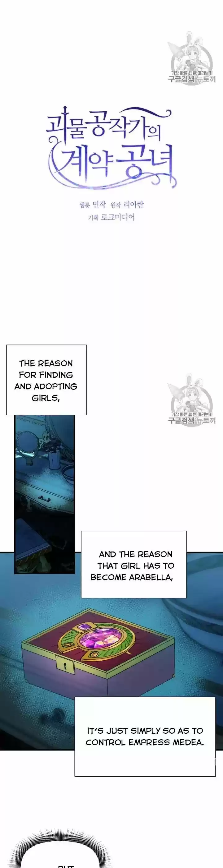 The Monster Duchess and Contract Princess ch.082