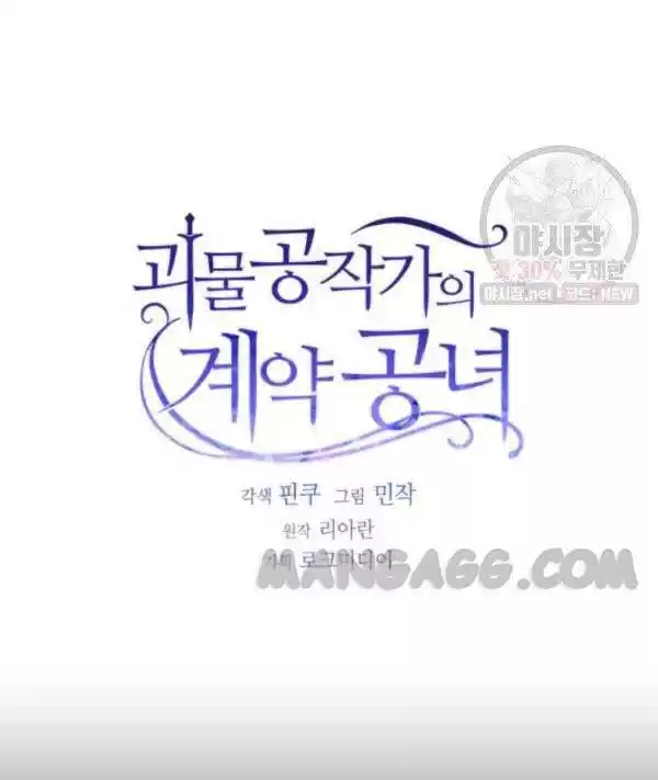 The Monster Duchess And Contract Princess Chapter 107