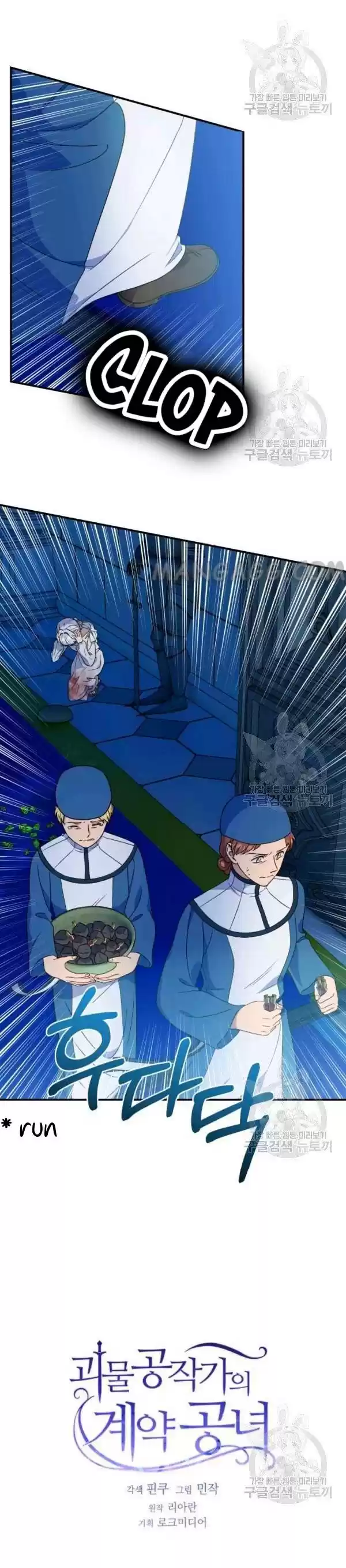 The Monster Duchess And Contract Princess Chapter 108