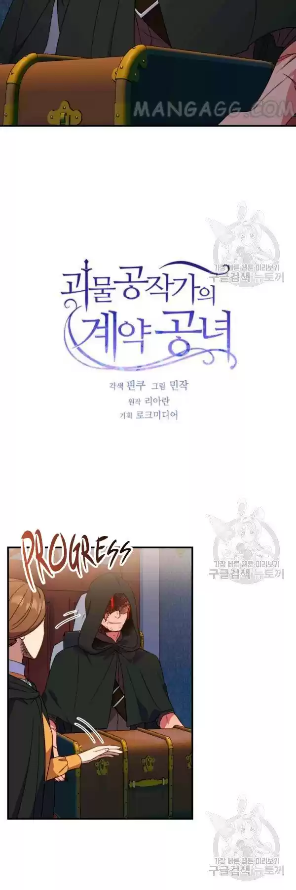 The Monster Duchess And Contract Princess Chapter 111