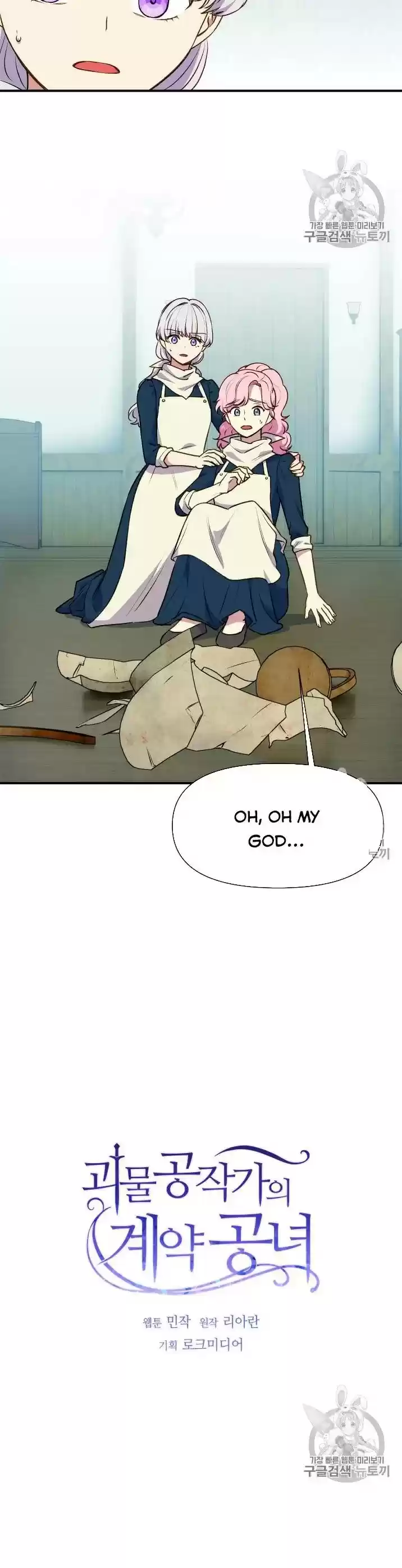 The Monster Duchess And Contract Princess Chapter 73