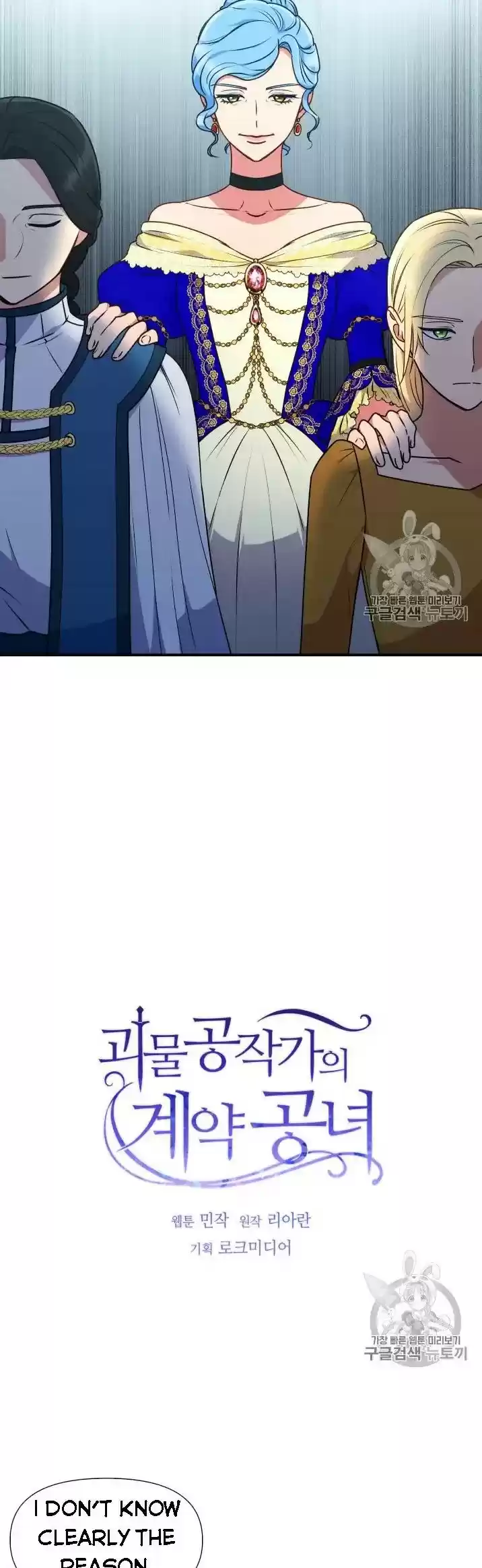 The Monster Duchess And Contract Princess Chapter 78