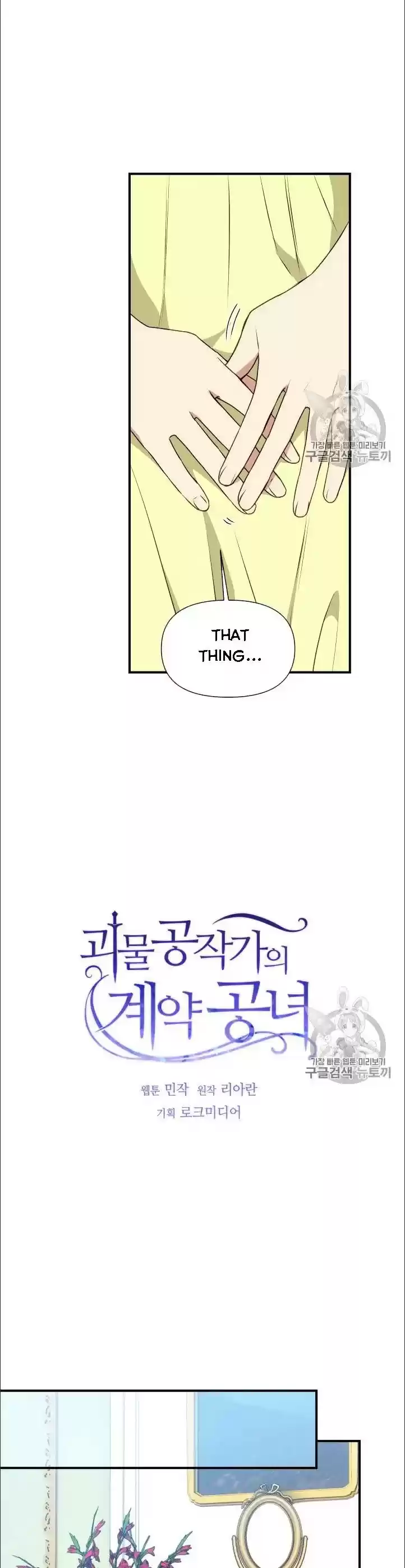 The Monster Duchess And Contract Princess Chapter 79