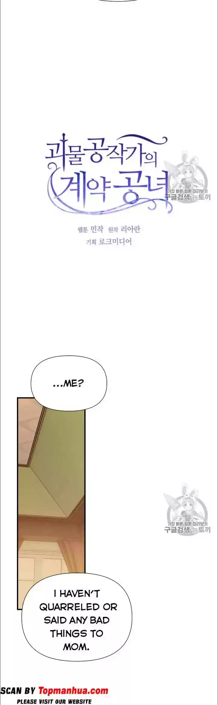 The Monster Duchess And Contract Princess Chapter 81