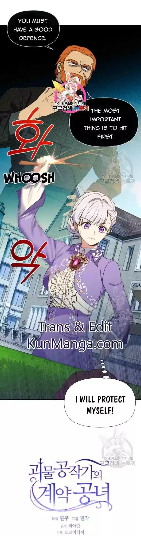 The Monster Duchess And Contract Princess Chapter 99