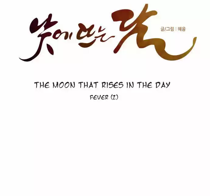 The Moon that Rises in the Day 102