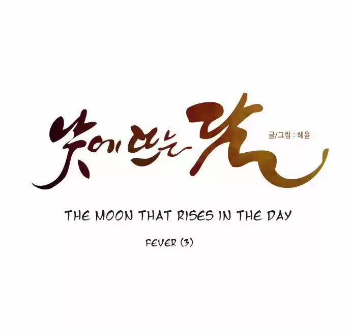 The Moon that Rises in the Day 103