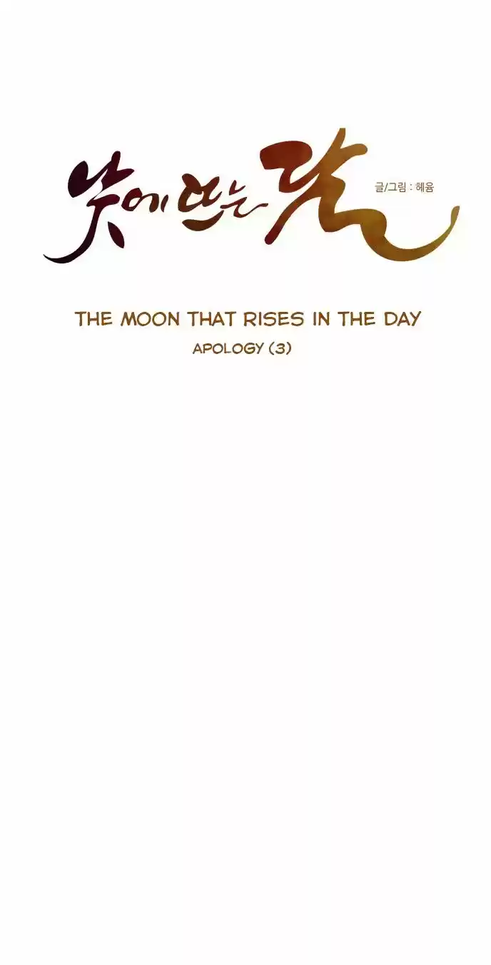 The Moon that Rises in the Day 36