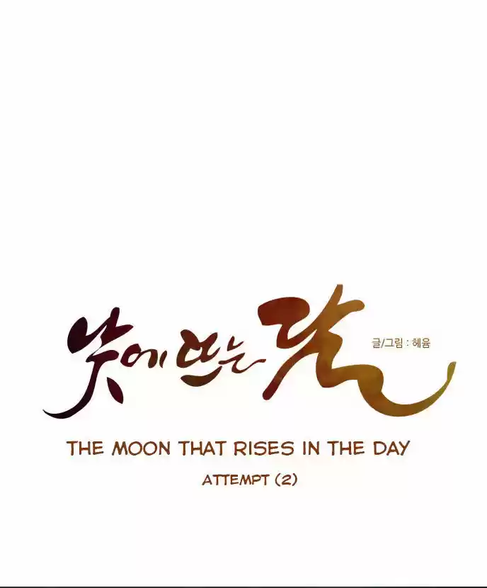 The Moon that Rises in the Day 62