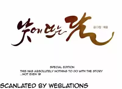 The Moon that Rises in the Day Ch.117.5